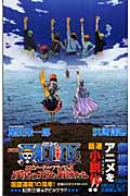 劇場版　One Piece　エピソードオブアラバスタ　砂漠の王女と海賊たちの商品画像
