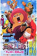 One Piece　エピソードオブチョパー　冬に咲く、奇跡の桜の商品画像