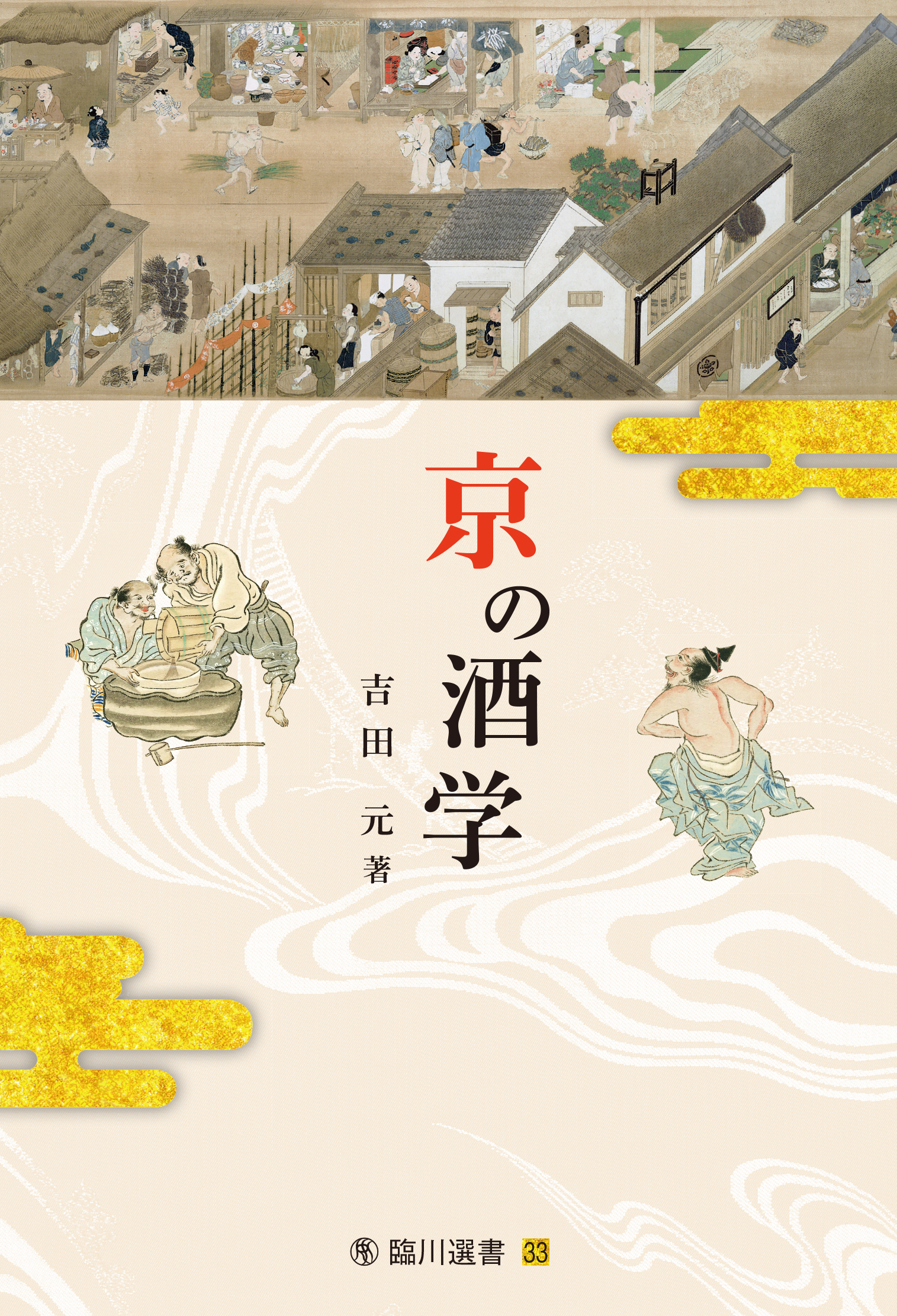 京の酒学の商品画像