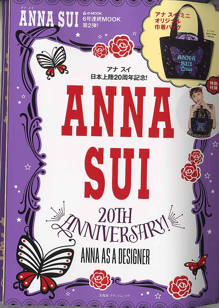 ANNA SUI 20TH ANNIVERSARY！ ANNA AS A DESIGNERの商品画像