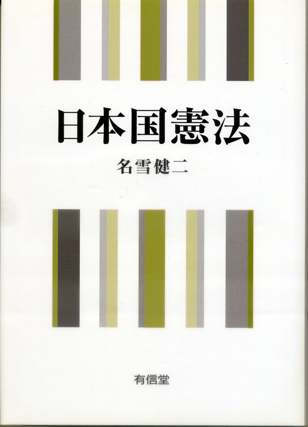 日本国憲法の商品画像