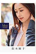 Bleu Veloursの商品画像