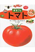 まるごとトマトの商品画像