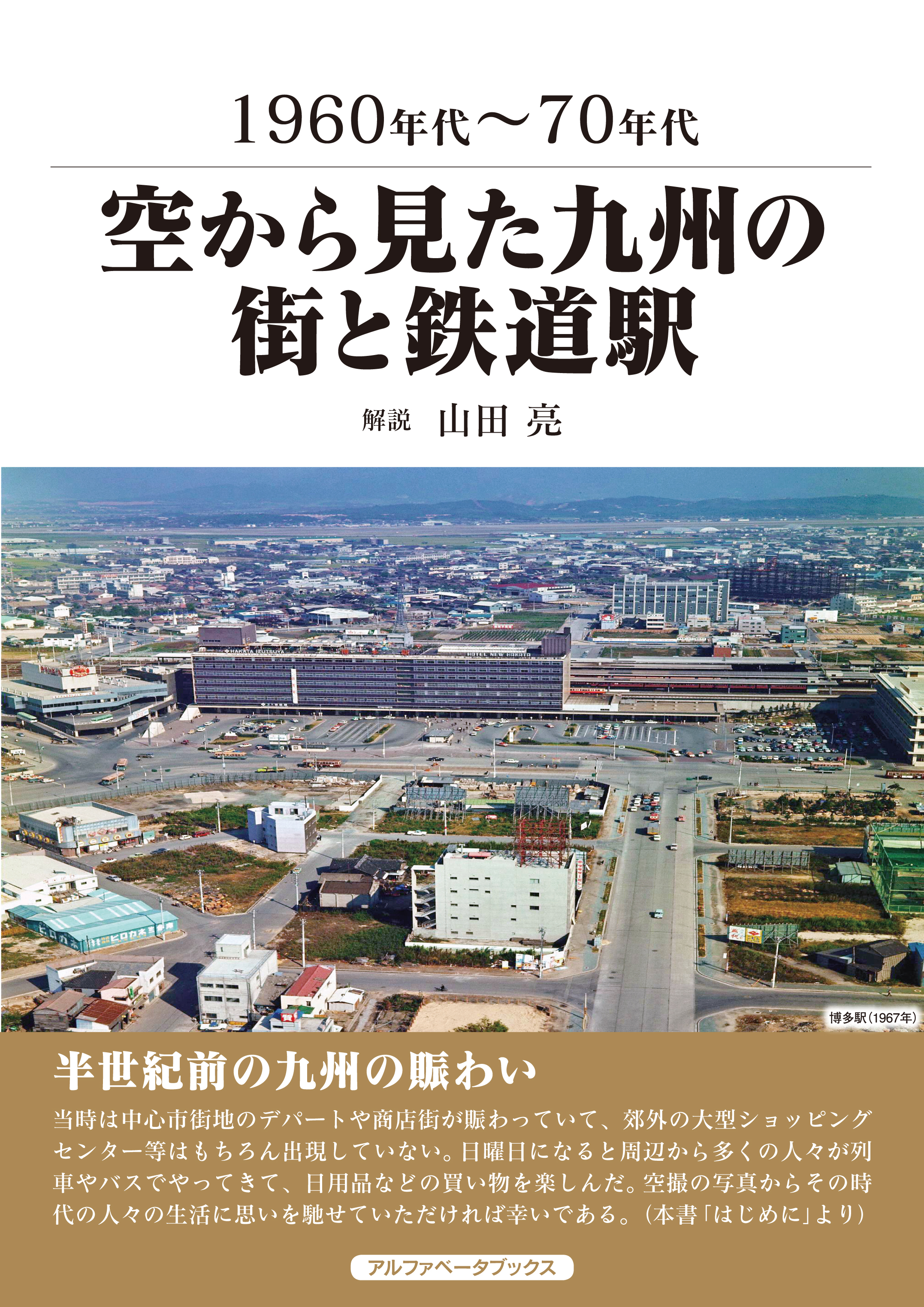 空から見た九州の街と鉄道駅の商品画像