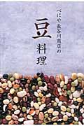 べにや長谷川商店の豆料理の商品画像