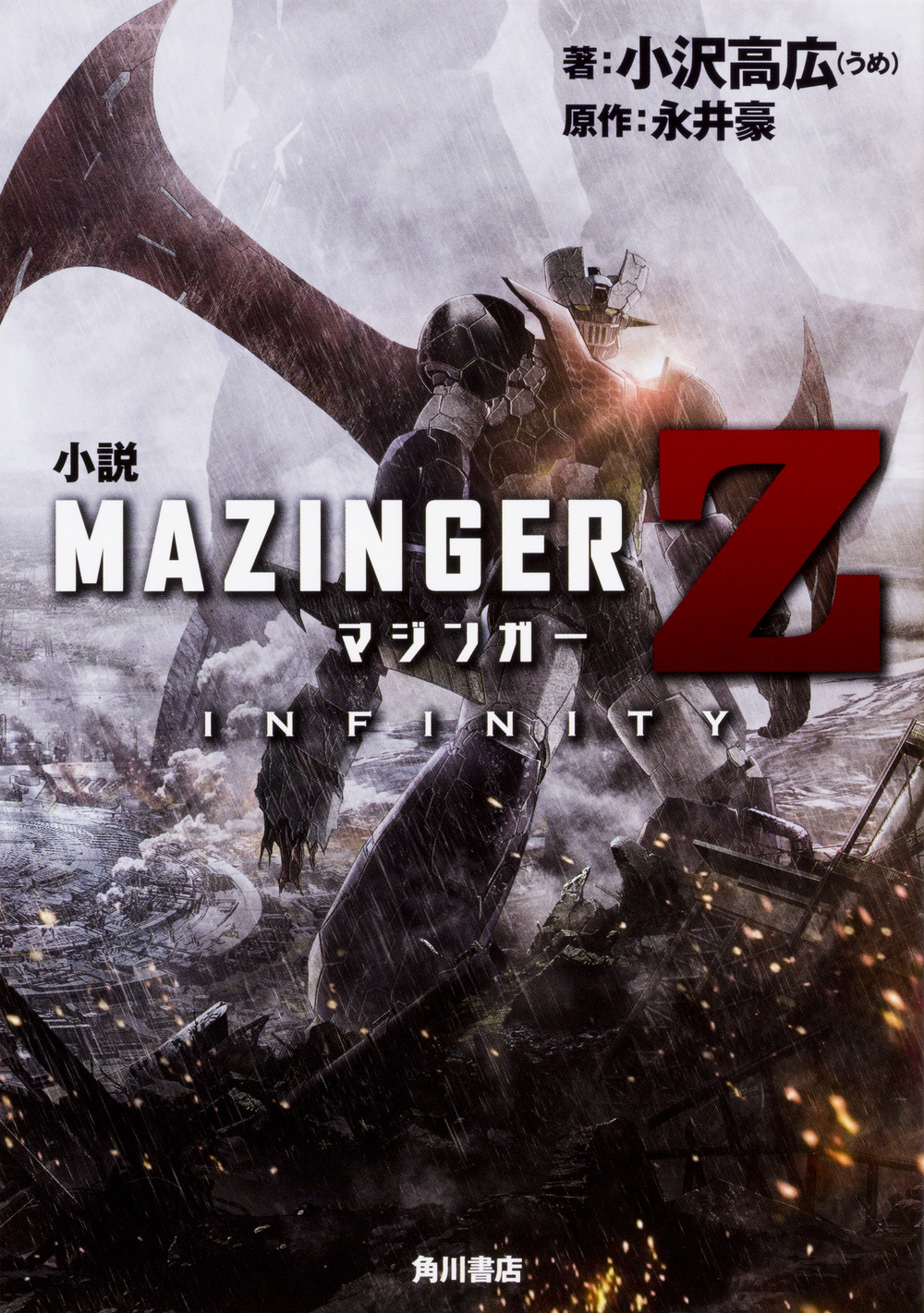原作版　マジンガーz 原作版マジンガーZ 前期版 FREAKS | てんひゃん 超合金