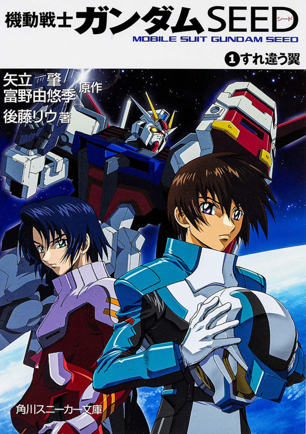 機動戦士ガンダムSeed 漫画本 Amazon.co.jp: 機動戦士ガンダムSEED 20周年記念オフィシャル