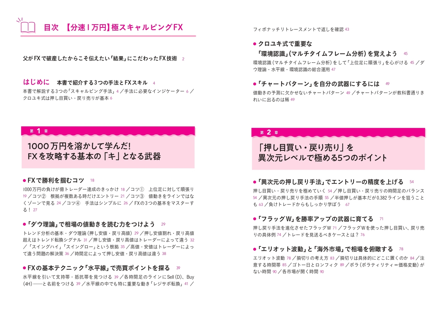 分速1万円】極スキャルピングFX | 本の総合カタログBooks 出版