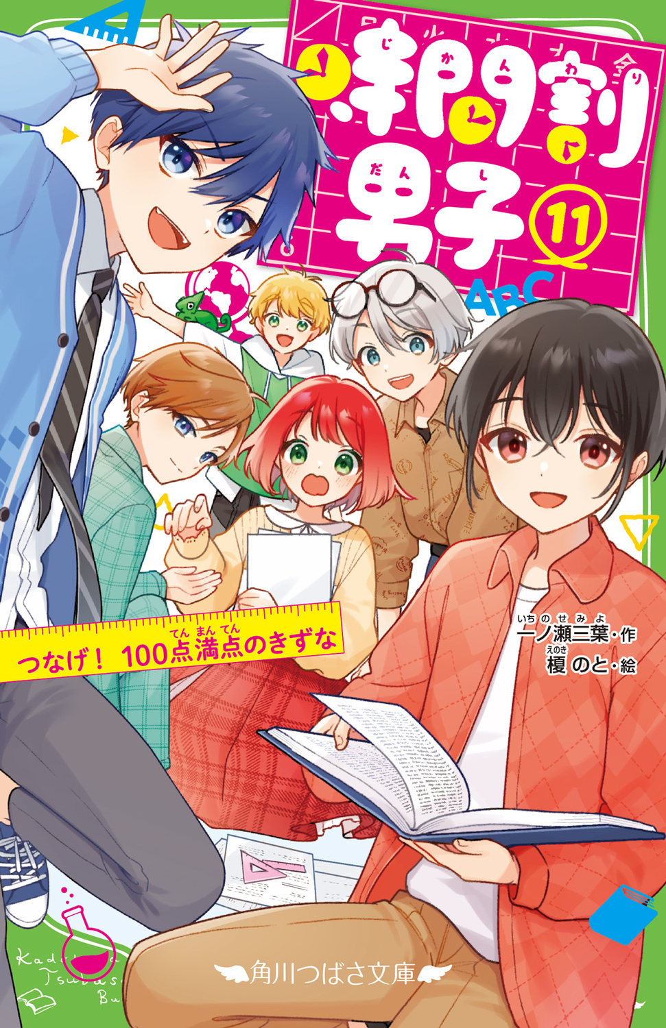 時間割男子 1〜13巻 時間割男子（13） さよなら、思い出サマーキャンプ | 時間割