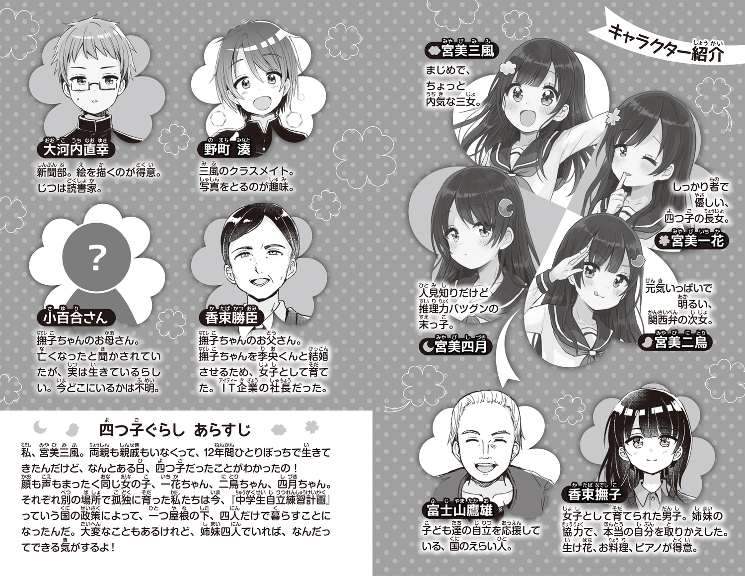 四つ子ぐらし(16) 希望をつかむ勇気 17 | 本の総合カタログ 四つ子ぐらし(16) 希望をつかむ勇気 17 | 本の総合カタログ