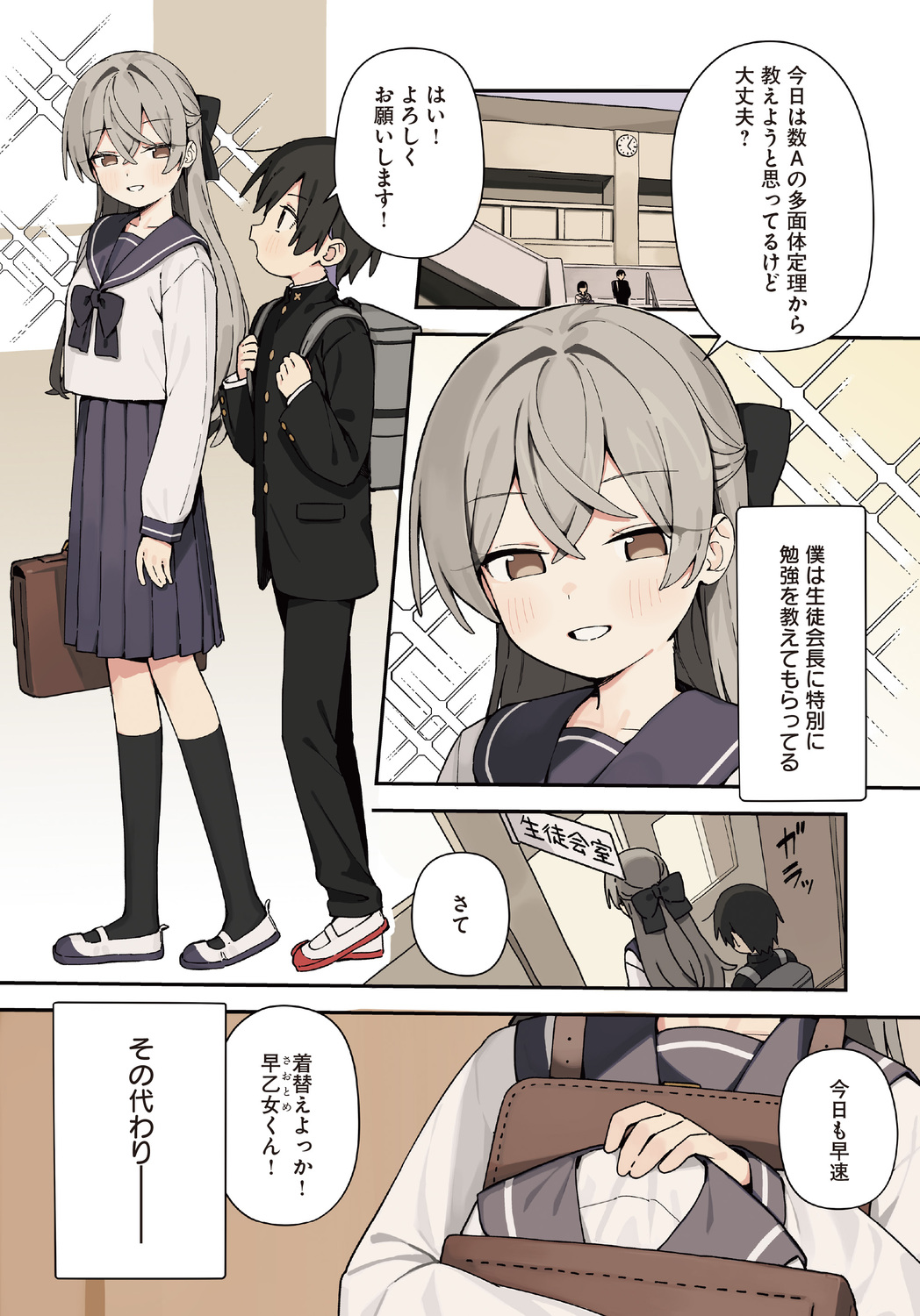 可愛原先輩はかわいい（早乙女くん）がすき！ 1 1 | 本の総合カタログBooks 出版書誌データベース