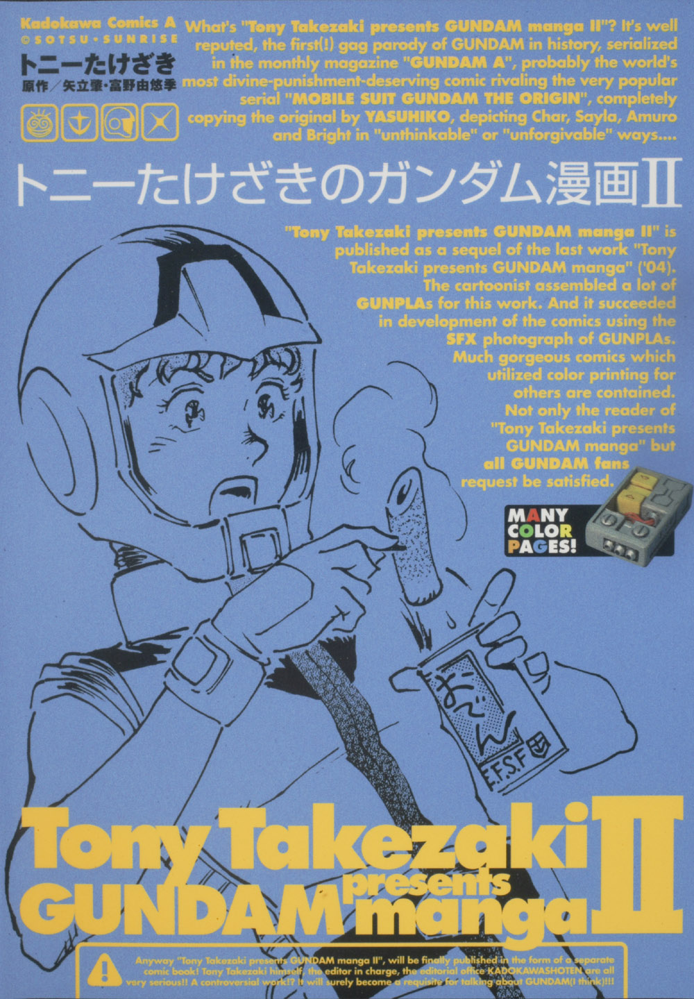 トニーたけざきのガンダム漫画 1～3 トニーたけざきのサクサク大