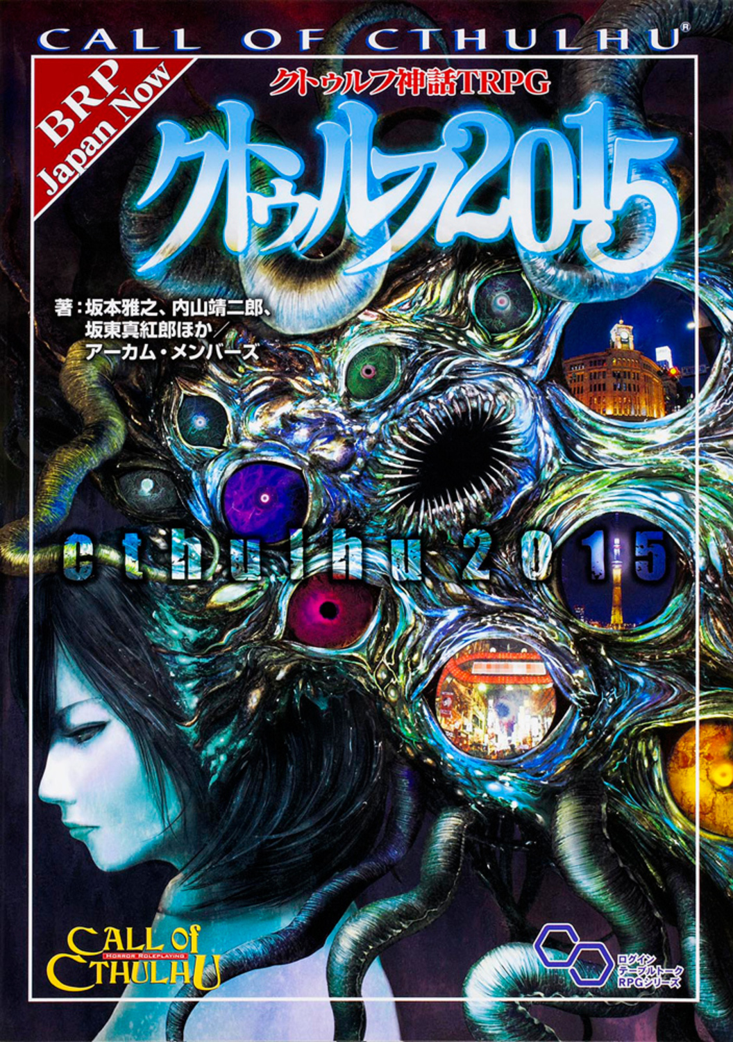 Amazon.co.jp: クトゥルフ神話TRPG クトゥルフ・フラグメント