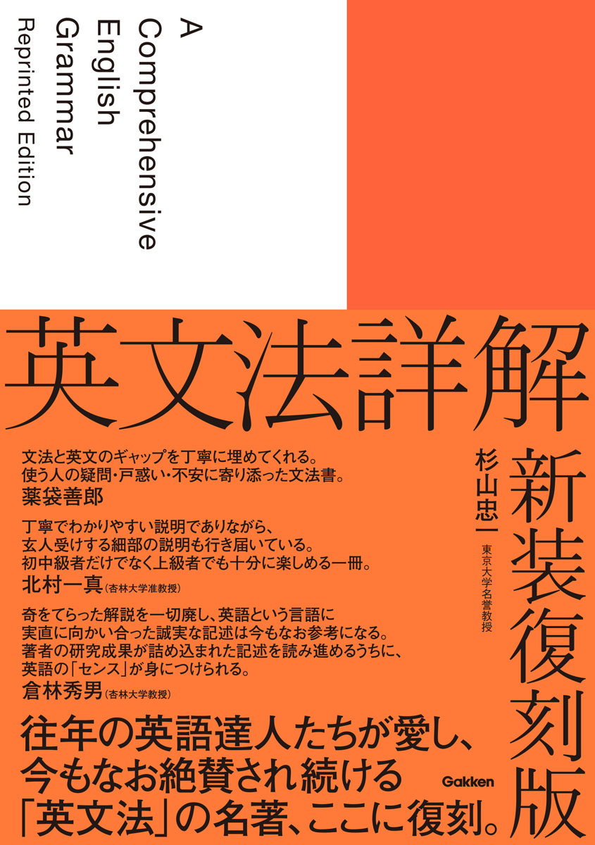 英文法詳解 新装復刻版 | 本の総合カタログBooks 出版書誌