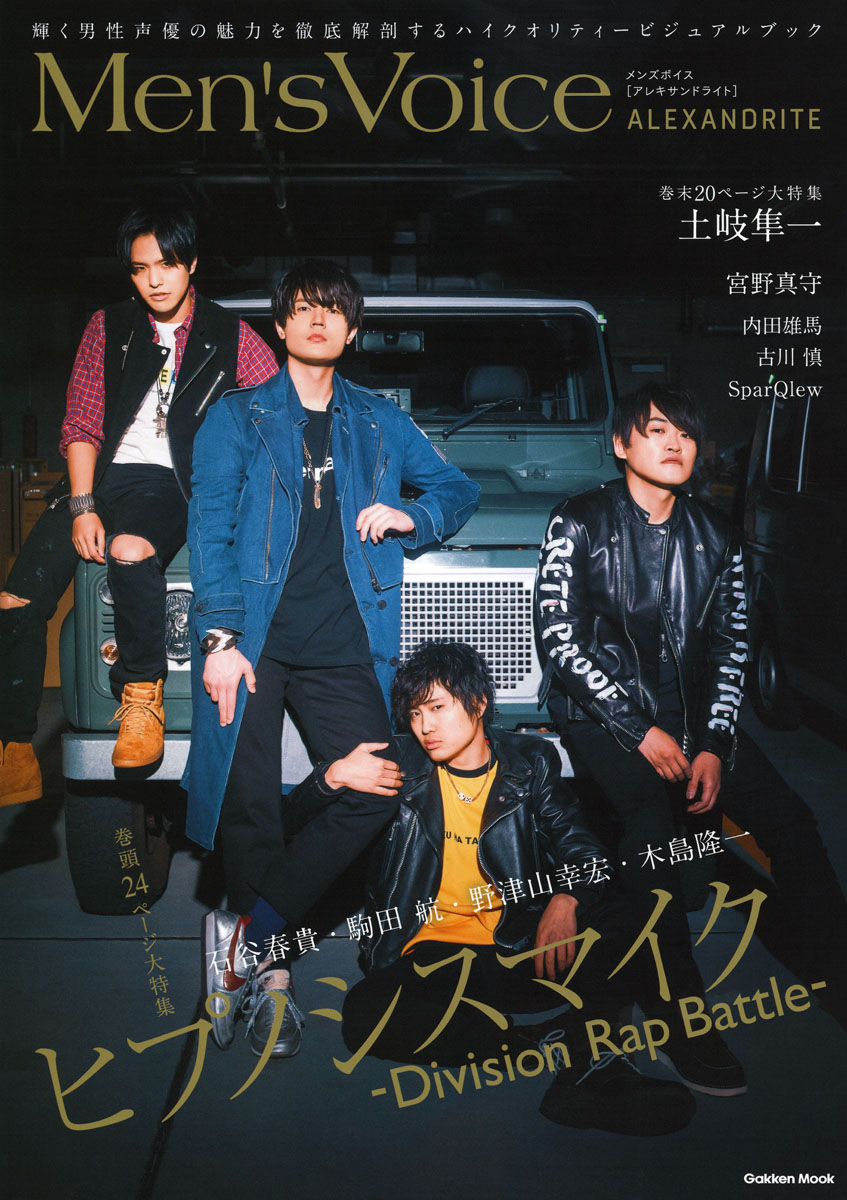 Men's Voice ALEXANDRITE | 本の総合カタログBooks 出版書誌