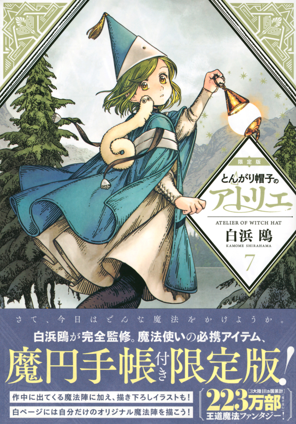 未開封】とんがり帽子のアトリエ 4巻・5巻・7巻限定版セット