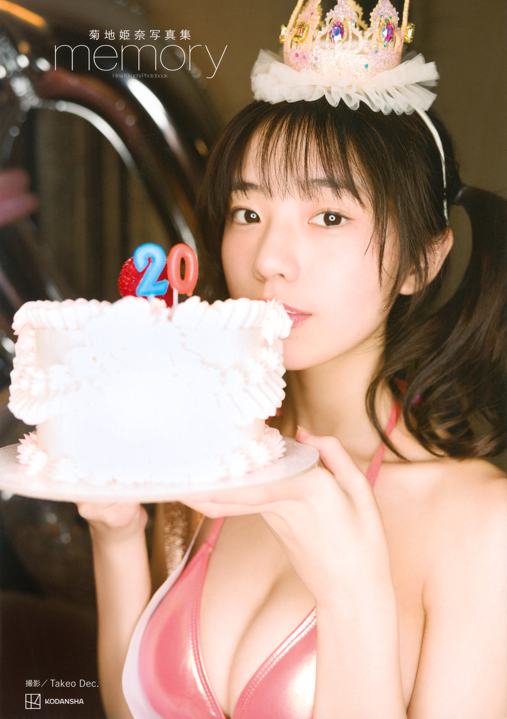 菊地姫奈 写真集 memory 5冊券 A特典チェキ