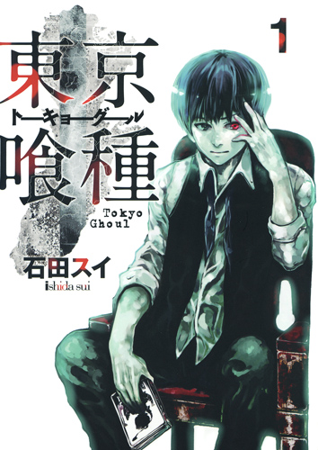 Beckett BGS 漫画鑑定8.5 東京喰種 1巻 初版 Vol.1 1st Beckett BGS 漫画鑑定8.5 東京喰種 1巻 初版 Vol.1 1st BGS 漫画