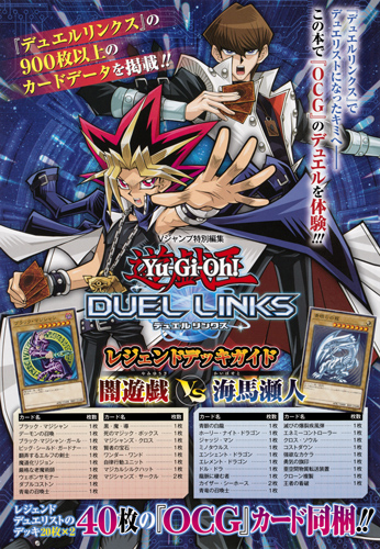 激安超安値 遊☆戯☆王デュエルリンクス レジェンドデッキガイド 闇遊戯VS海 パック、ボックス、特殊セット