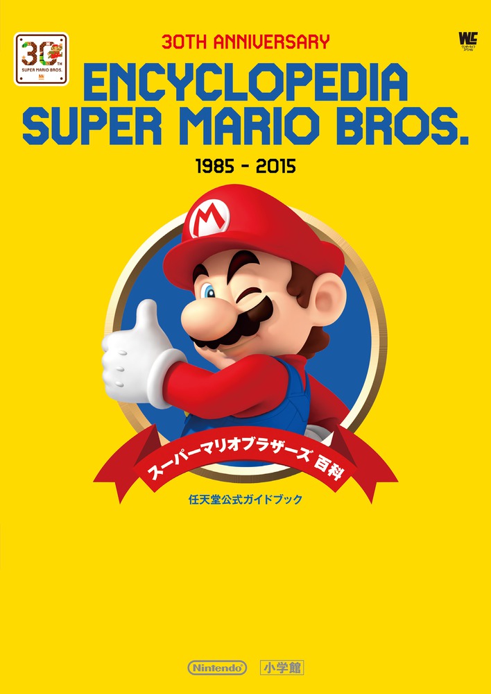 スーパーマリオブラザーズ百科 | 本の総合カタログBooks 出版