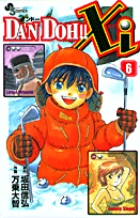 Dan Doh!! Xi（ダン・ドー・ザイ）6 | 本の総合カタログBooks