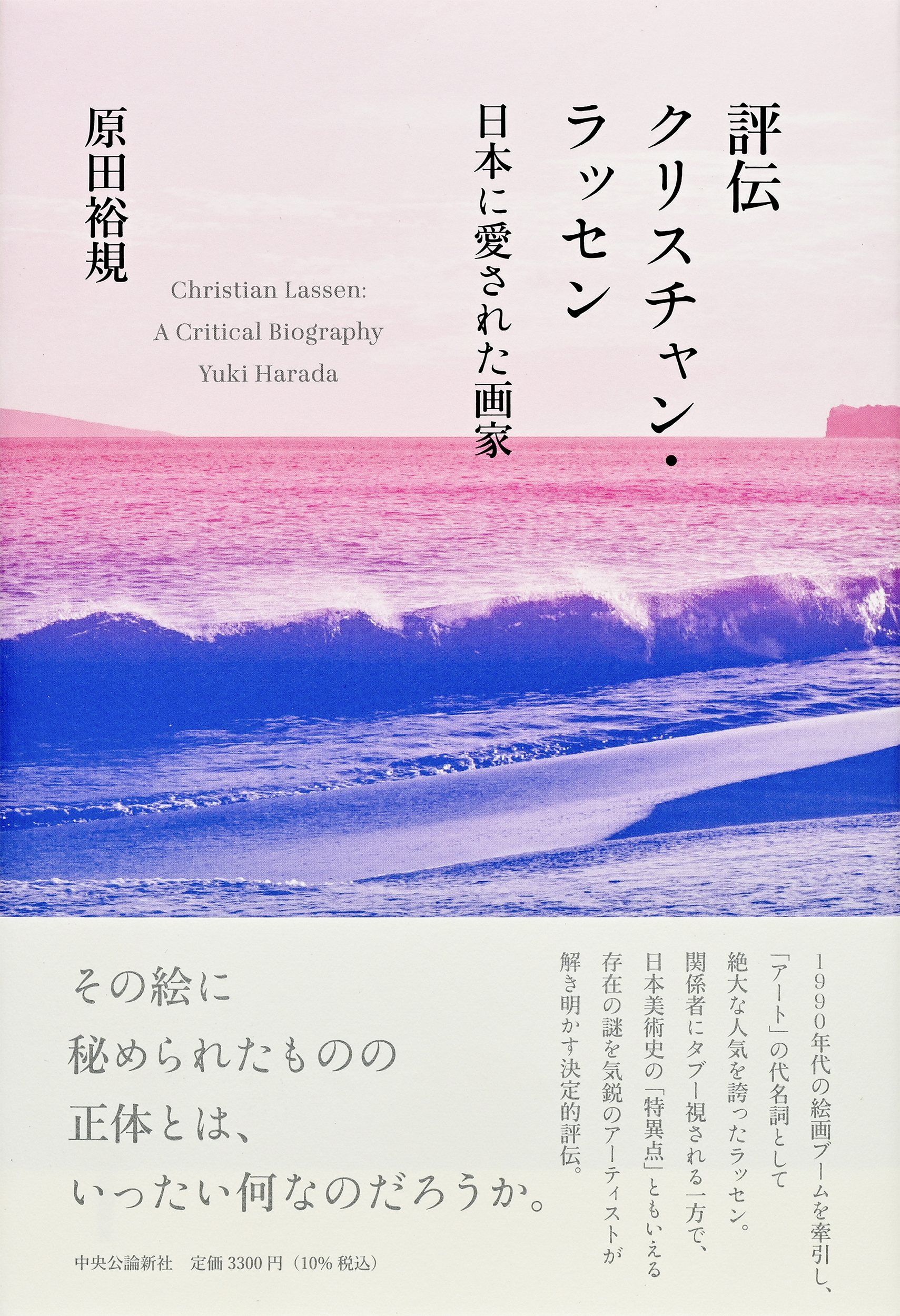 評伝クリスチャン・ラッセン | 本の総合カタログBooks 出版書誌