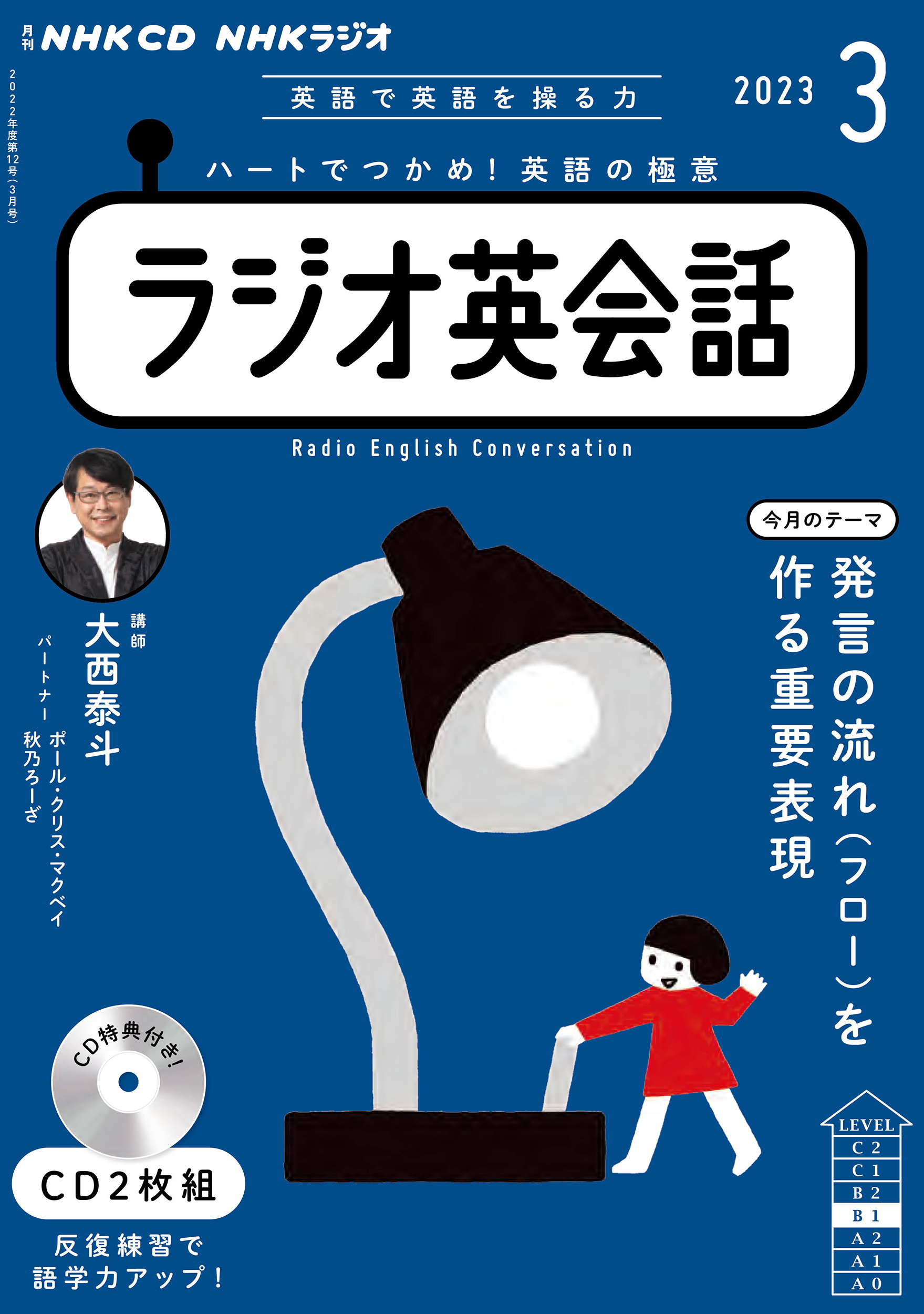 NHKラジオ英会話 CD＆テキスト1年分⭐︎2022年4月号〜2023年3月号