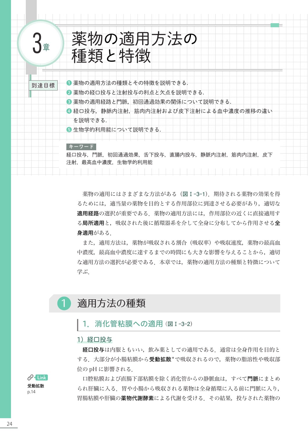 最新歯科衛生士教本 疾病の成り立ち及び回復過程の促進3 薬理学