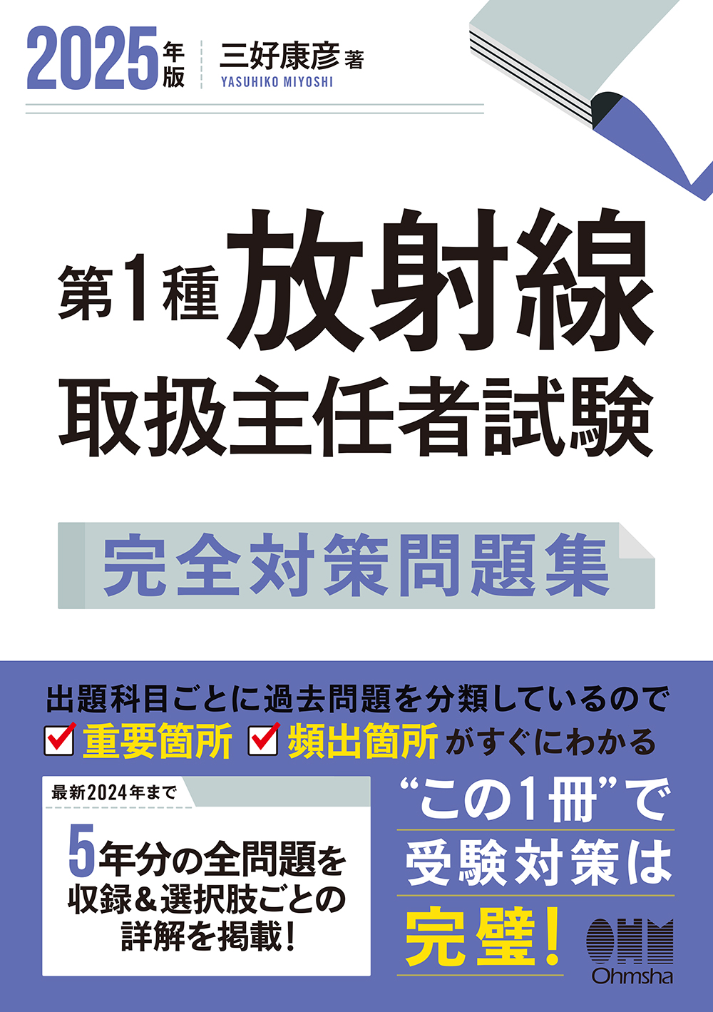 第１種放射線主任者試験　通信教育講座　テキスト、問題・解答　電子科学研究所 第1種放射線主任者試験 通信教育講座 テキスト、問題・解答