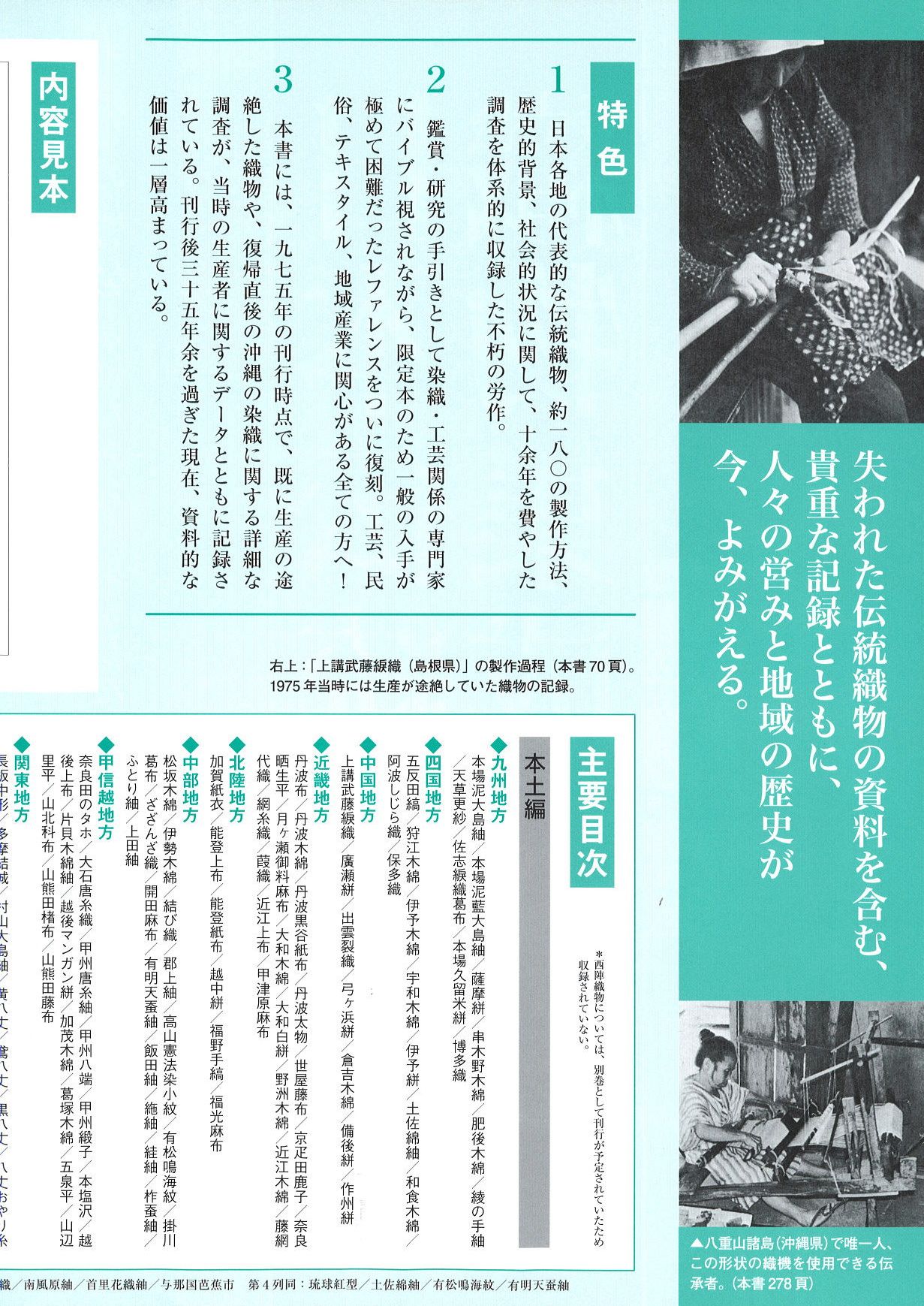 日本伝統織物集成 | 本の総合カタログBooks 出版書誌データベース