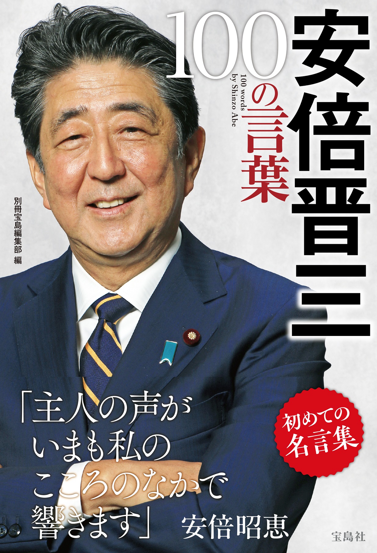 【2種セット、最後の出品】「故安倍晋三元総理を偲ぶ」冊子 71YOM1fYlML._UF1000,1000_QL80_.jpg