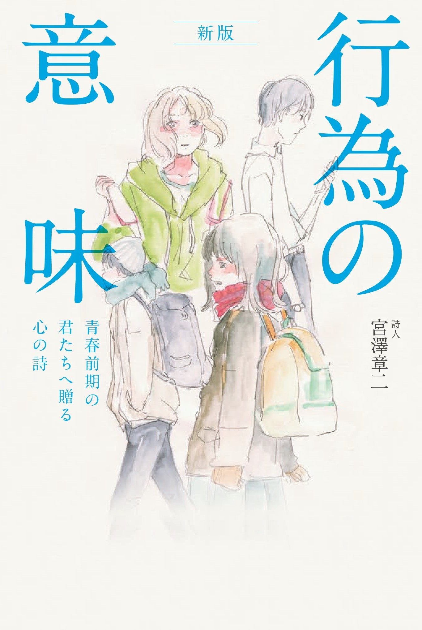 新版 行為の意味 | 本の総合カタログBooks 出版書誌データベース