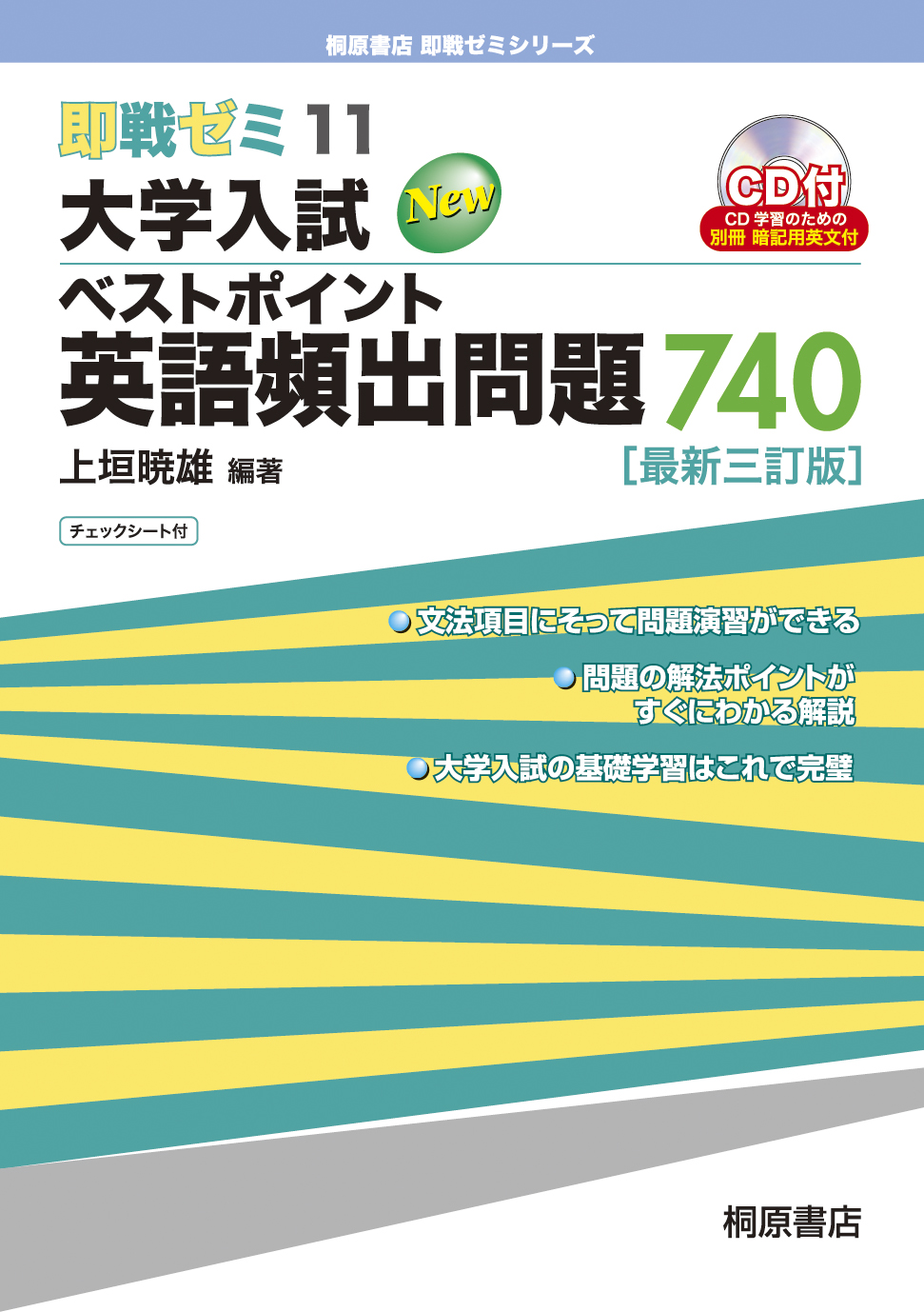 大学入試 ニュー・チェック 1問1解 英文法決戦問題集 419VQM8M19L._AC_SY200_QL15_.jpg