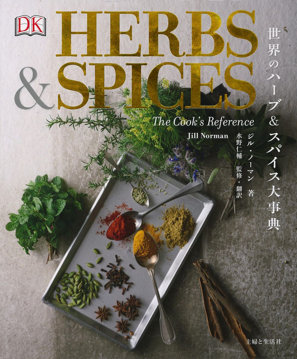 基本ハーブの事典 基本 ハーブの事典 + ハーブ・バイブル 2冊セット