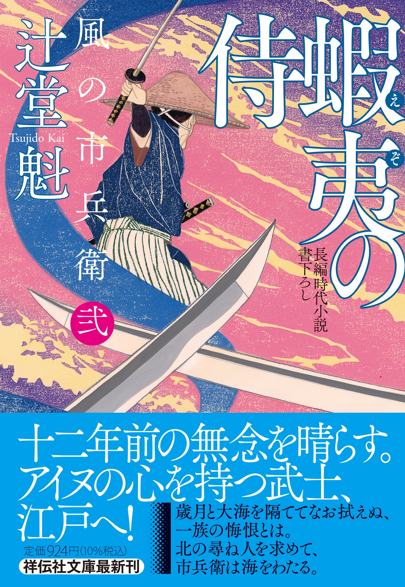 風の市兵衛3〜34巻セット 風の市兵衛 (全34巻) Kindle版