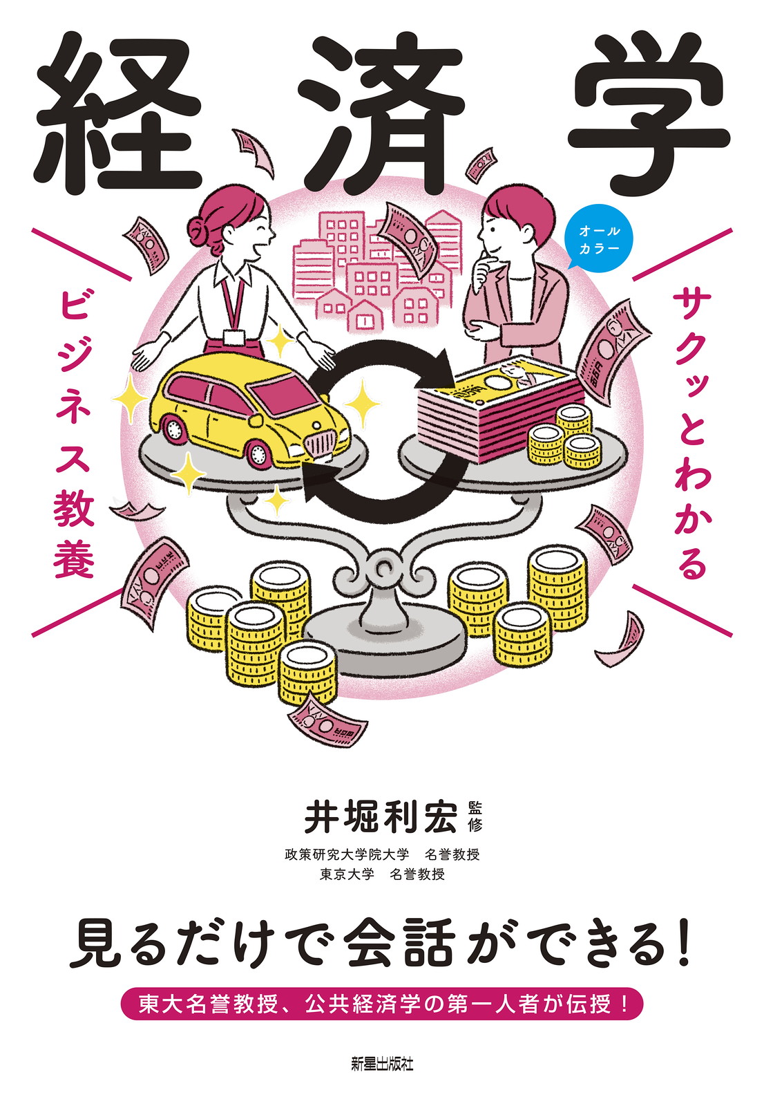 サクッとわかるビジネス教養 金融学 | 塚本 俊太郎 |本 | 通販
