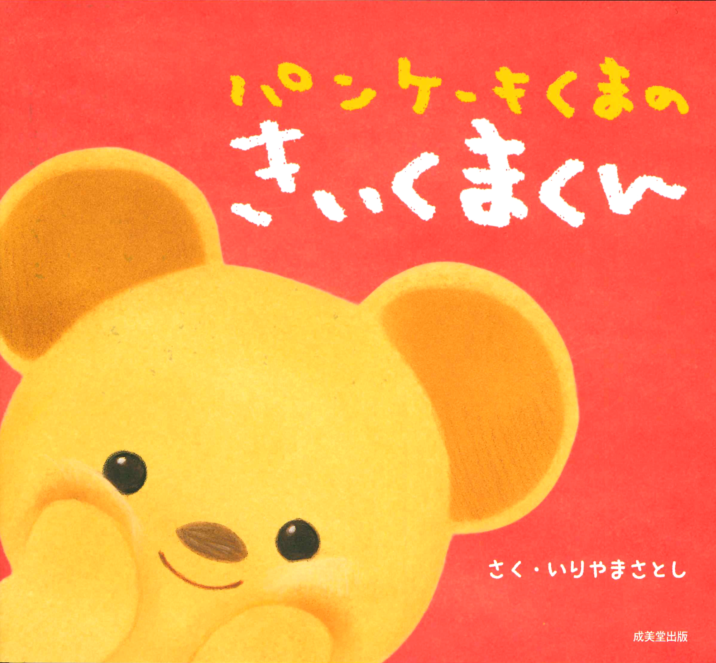 メイン画像