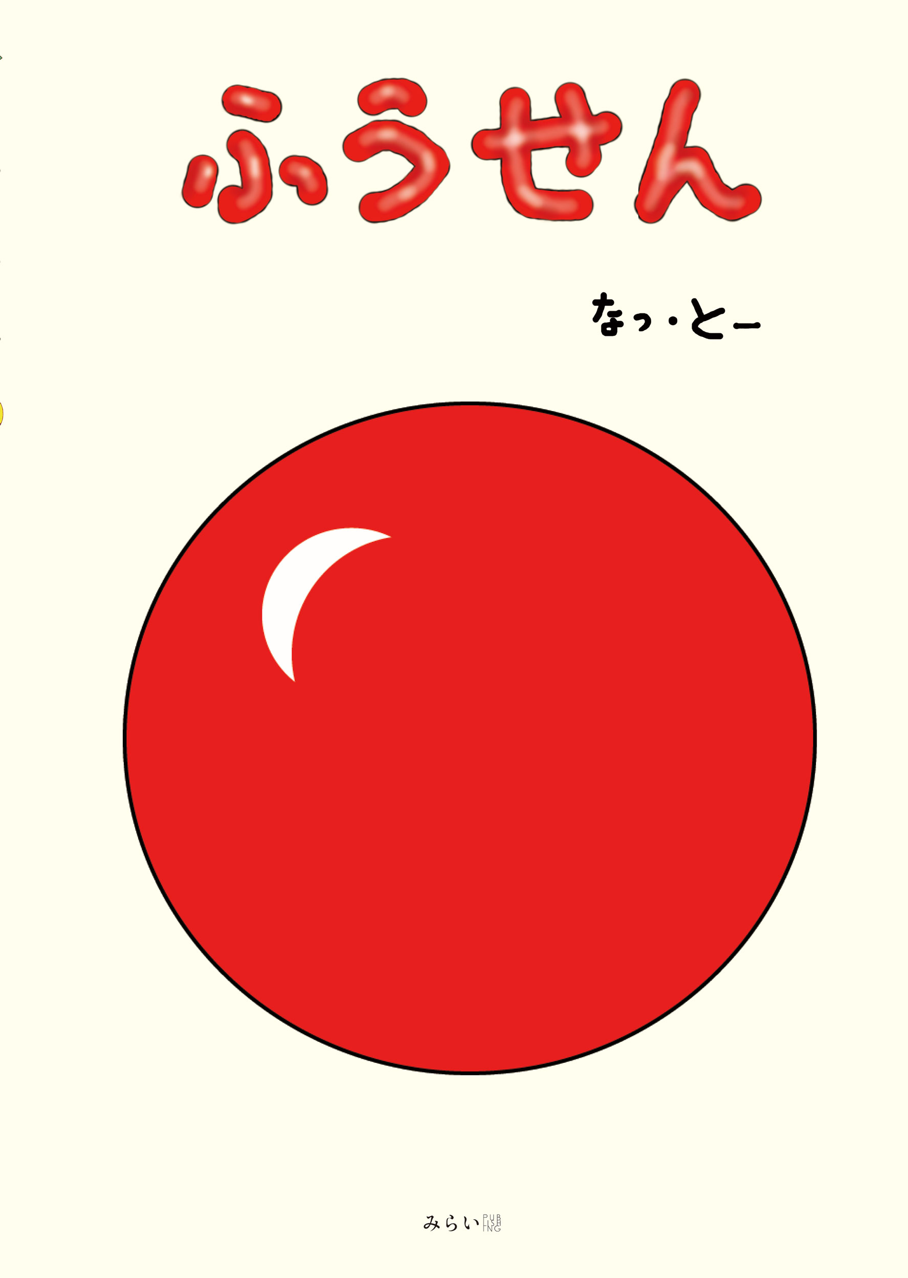 メイン画像