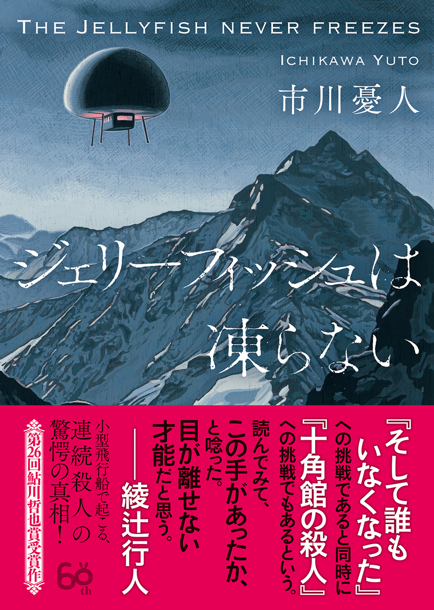 鮎川哲也 晶文社 4冊セット 鮎川哲也 晶文社 4冊セット Yahoo!オークション -「鮎川哲也 (冊