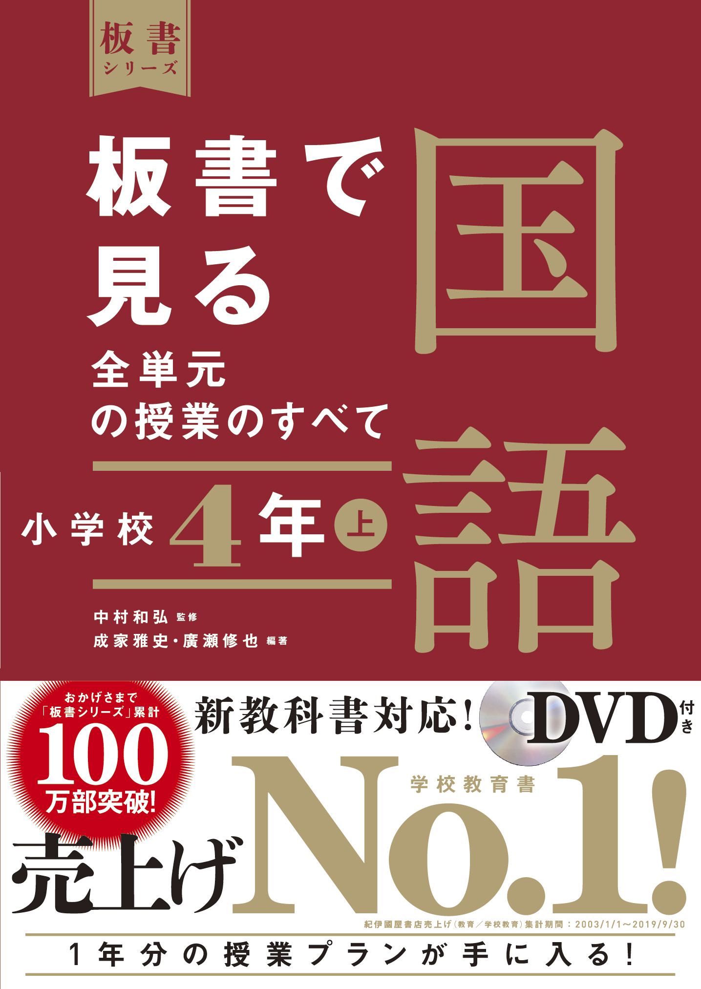 板書、公式集セット 板書で見る全単元の授業のすべて 国語 小学校4年下 ―令和6年版