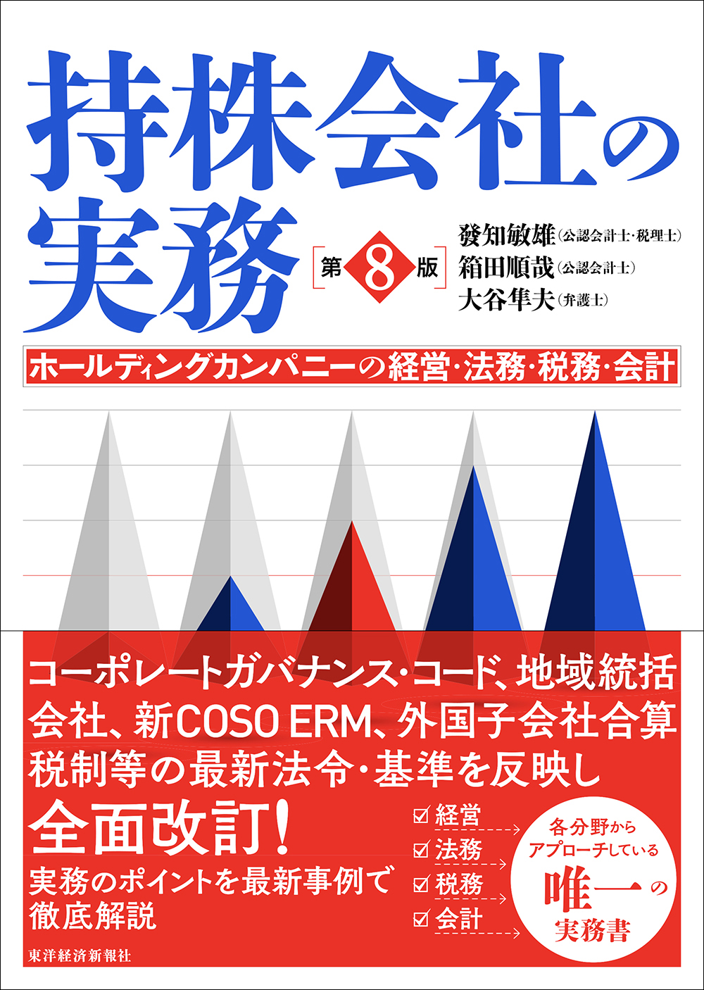 持株会社の実務 | 本の総合カタログBooks 出版書誌データベース