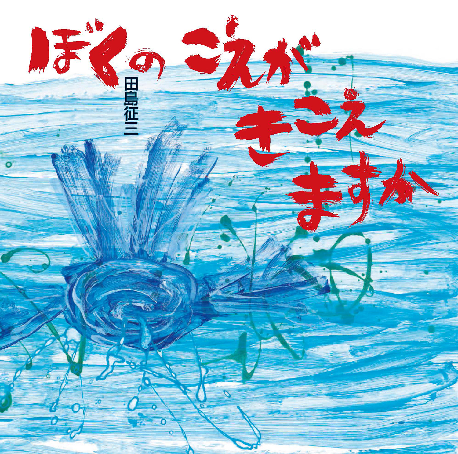 メイン画像