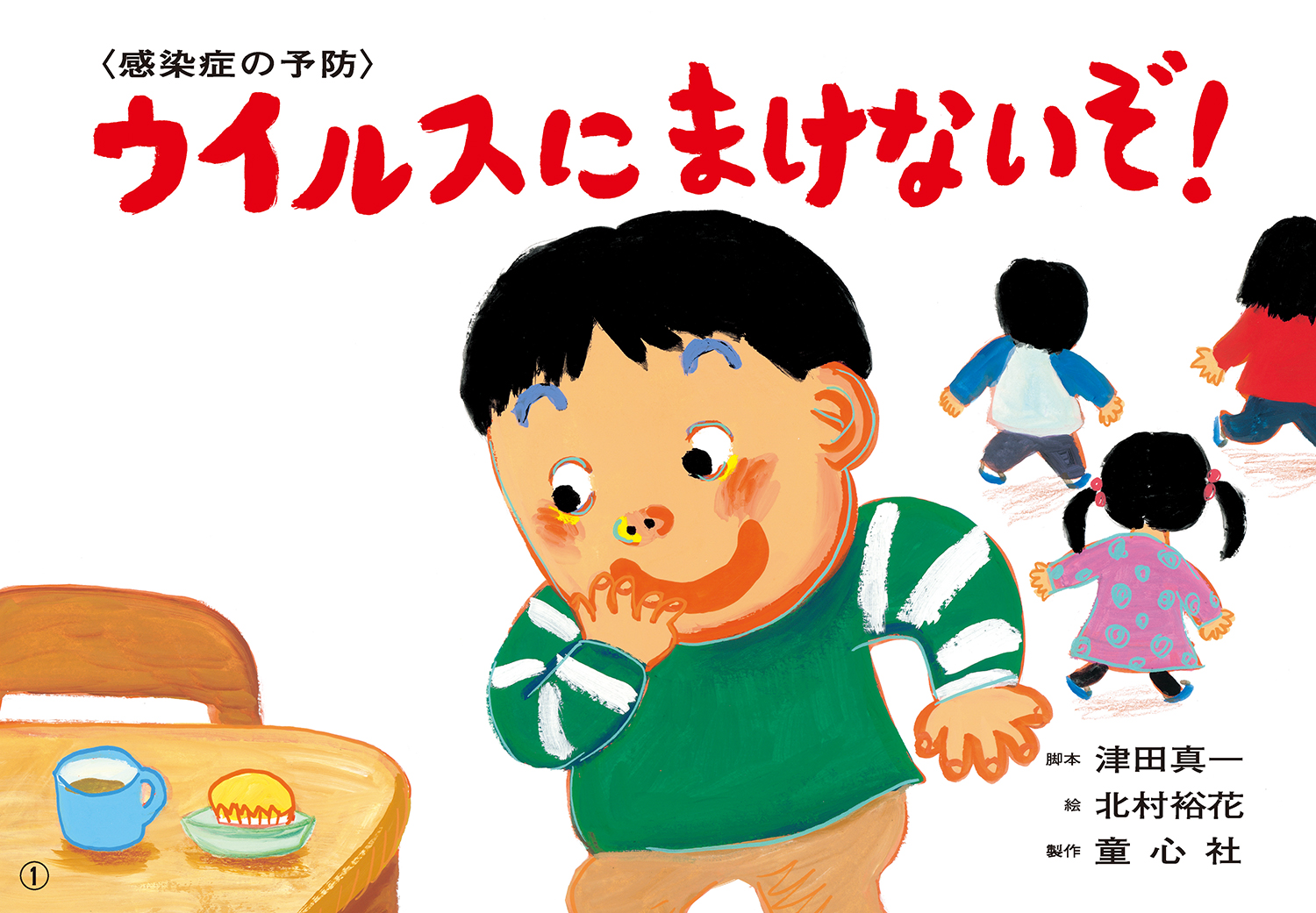 メイン画像