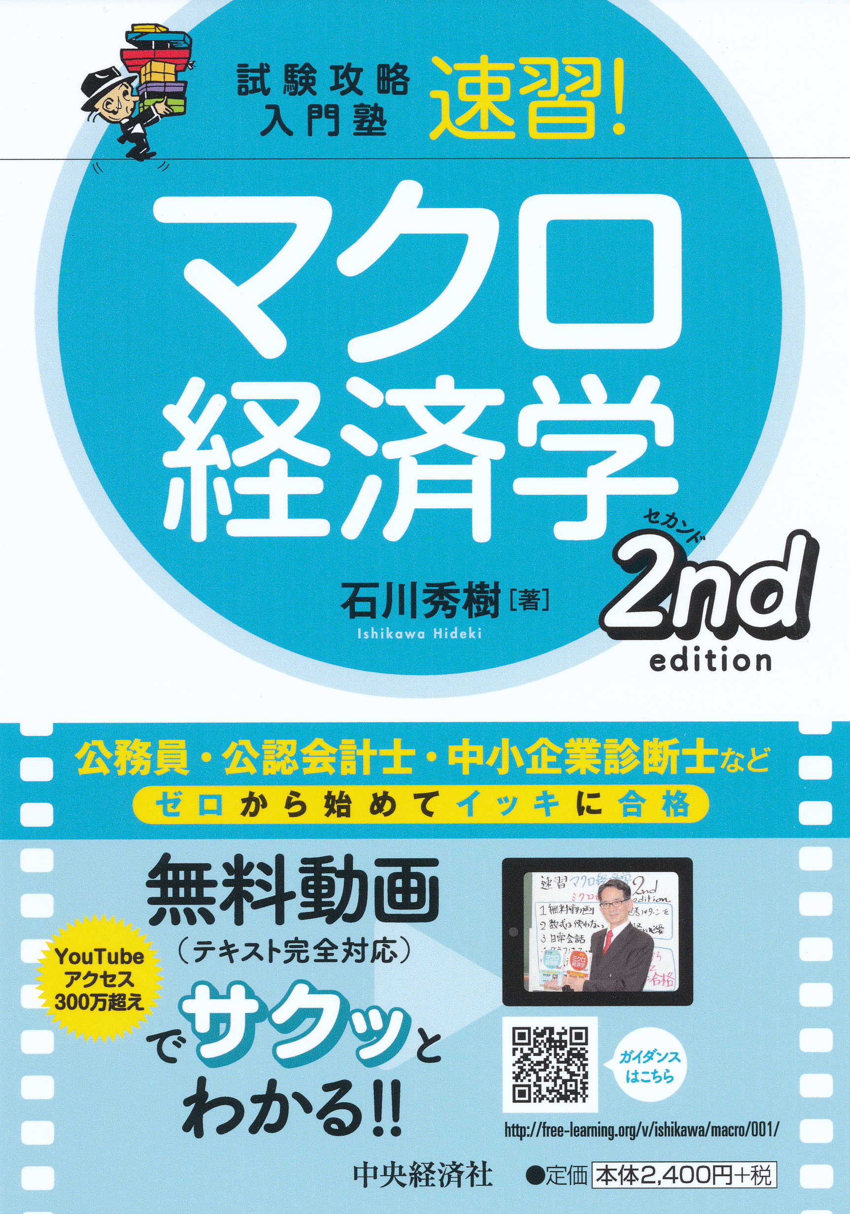 マクロ経済学参考書 入門マクロ経済学 | 井堀 利宏 |本 | 通販 | Amazon