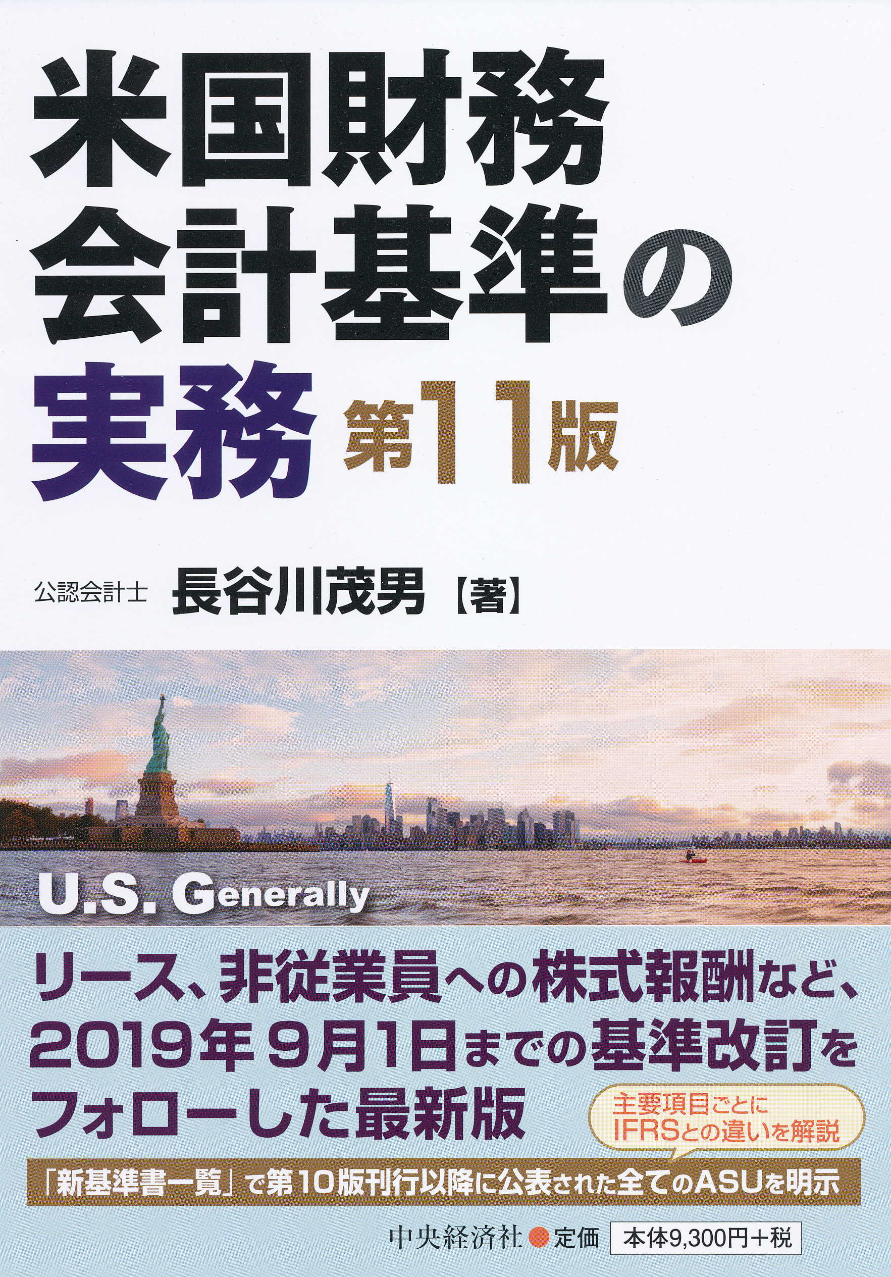 米国財務会計基準の実務 | 本の総合カタログBooks 出版書誌