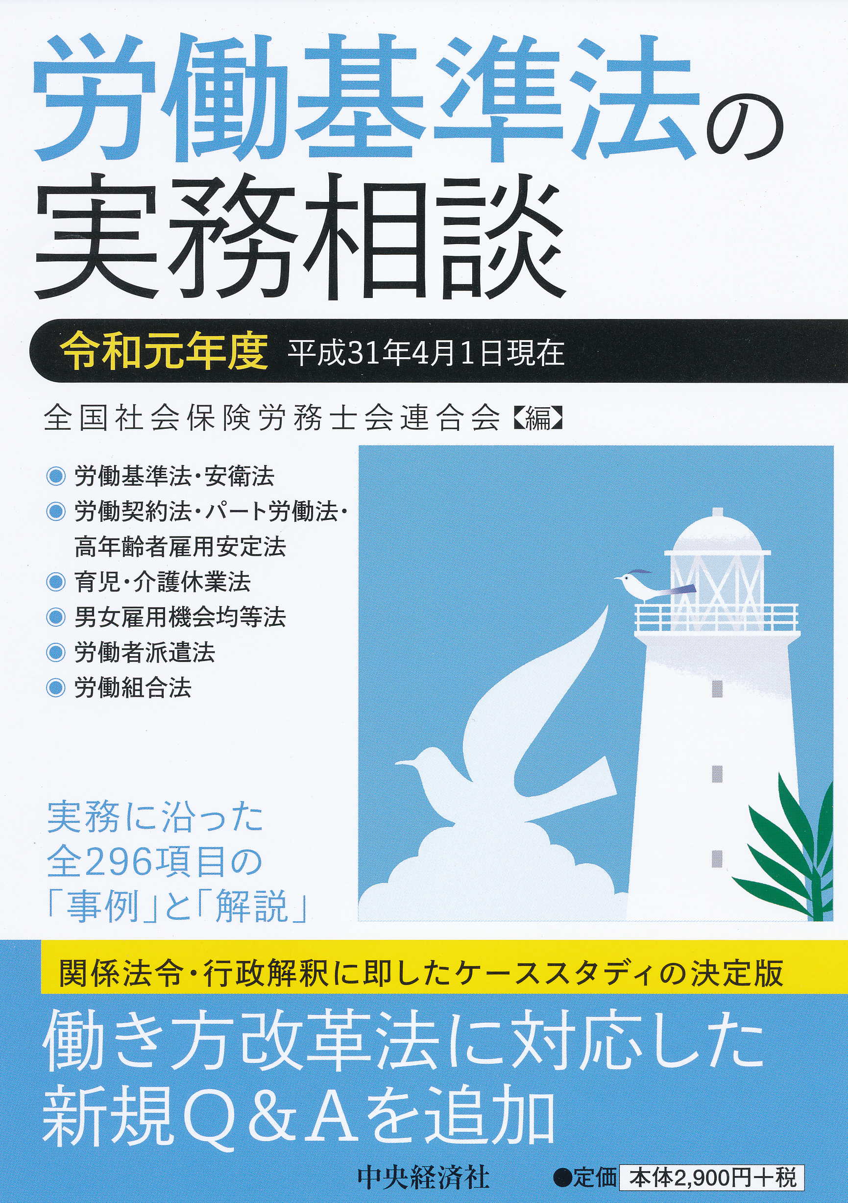 【中古】 労働基準法の実務相談 平成９年４月１日現在/中央経済社/全国社会保険労務士会連合会 Amazon.co.jp: 労働基準法の実務相談〈令和7年度〉 : 全国社会