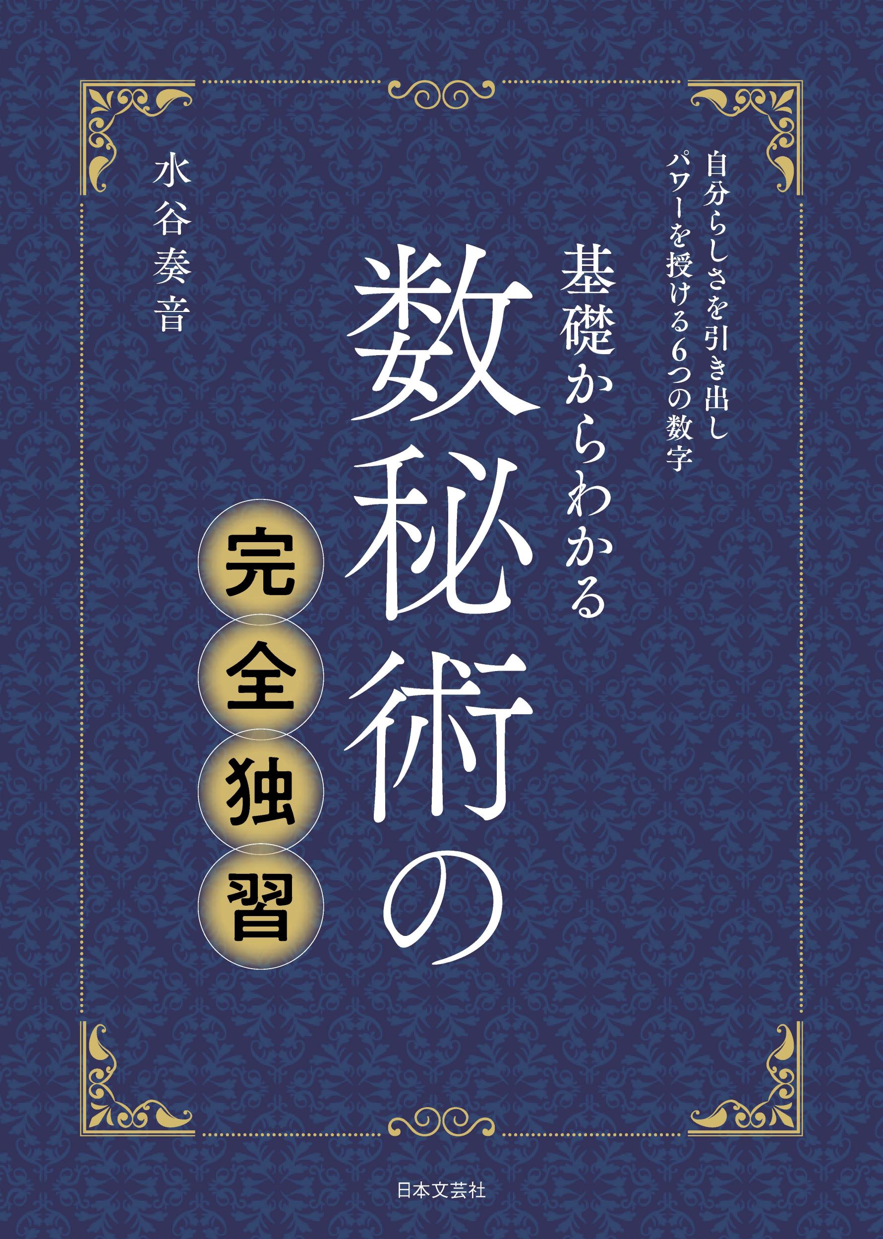 数秘術 オリジナル独学用テキスト 数秘術オリジナル独学用テキスト①～⑦のうちの1つ （基礎から