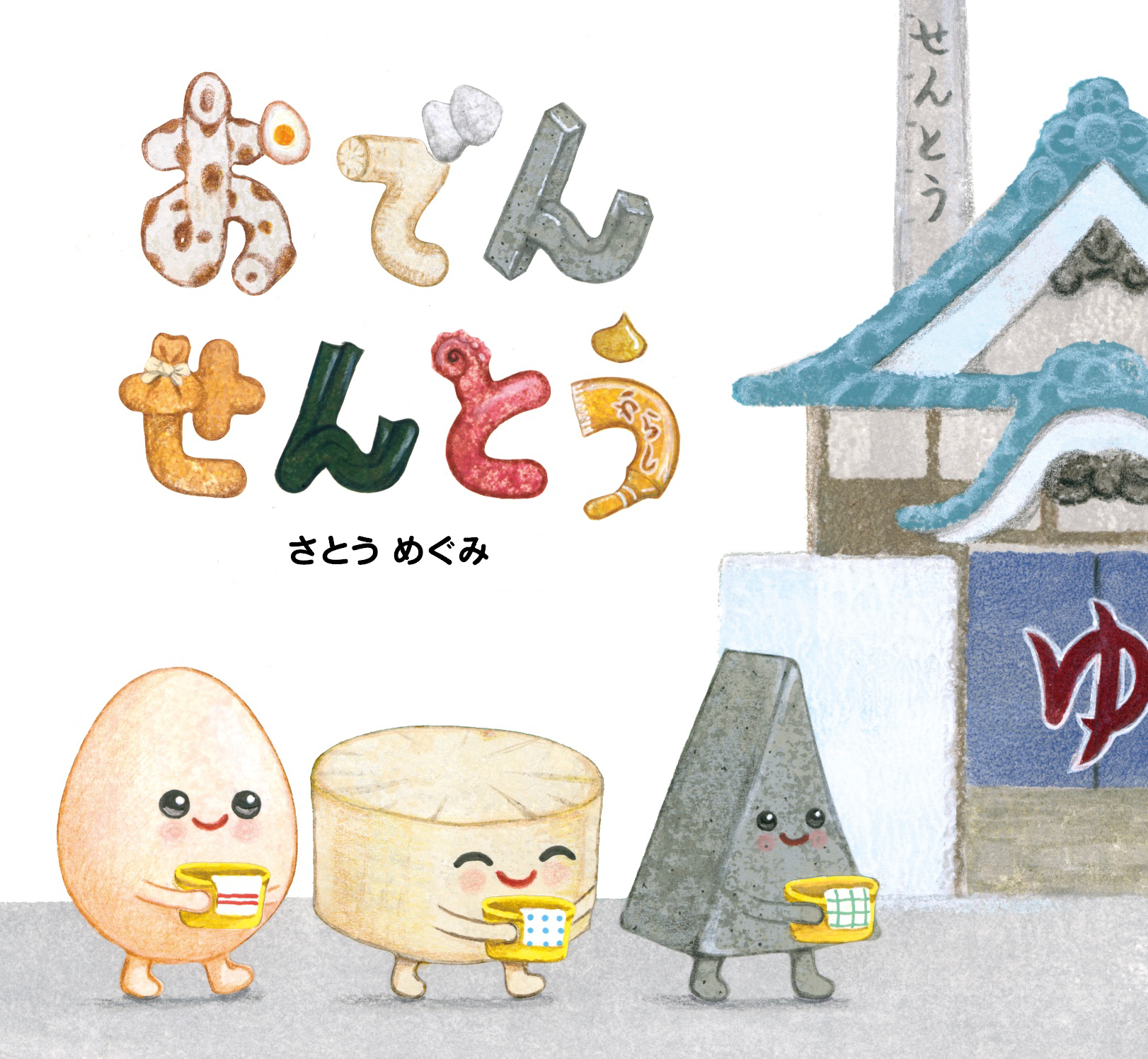 メイン画像