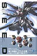 機動戦士ガンダムSEEDコズミック・イラメカニック&ワールド = MOBILE… 楽天市場】機動戦士ガンダムSEEDコズミック・イラ メカニック