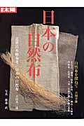 日本の自然布 | 本の総合カタログBooks 出版書誌データベース